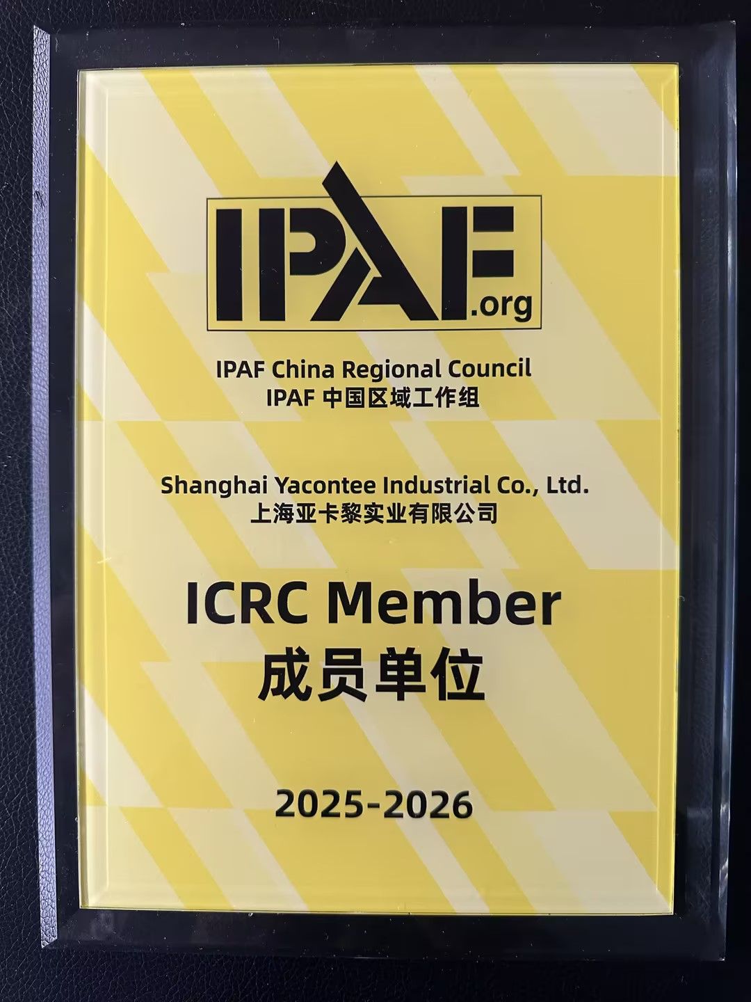 成員單位-亞卡黎 成員單位-亞卡黎